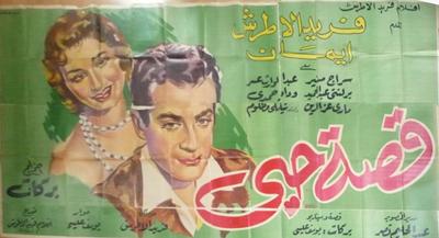 بوستر - قصة حبي