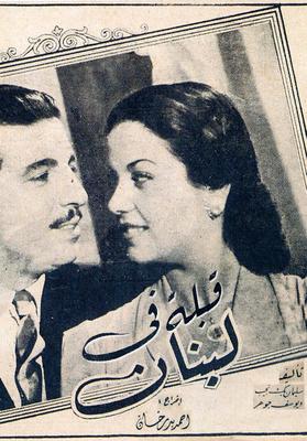 قبلة في لبنان