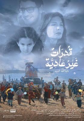قدرات غير عادية