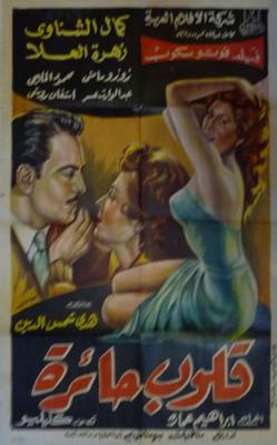 بوستر - قلوب حائرة