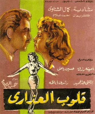 Poster - Qoloub Al-3athara
