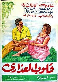 Poster - Qoloub Al-3athara