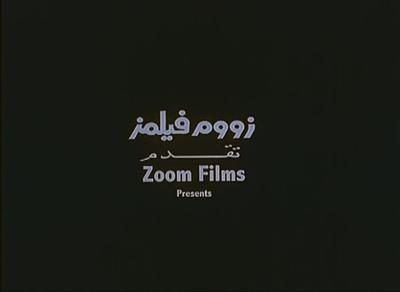 بوستر زووم فيلم