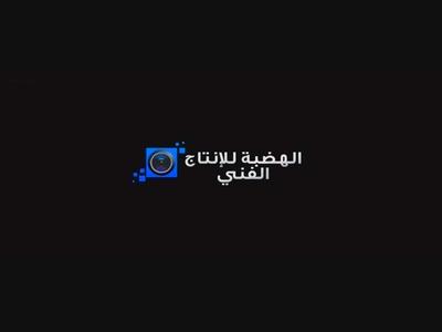 Al-Hadaba For Production poster