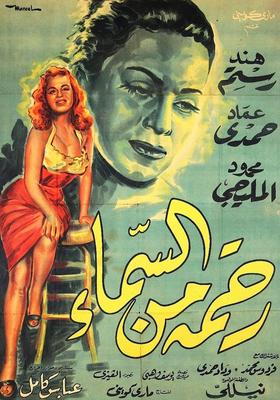 رحمة من السماء