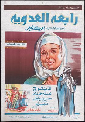 رابعة العدوية