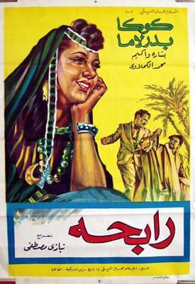 رابحة
