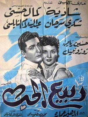 ربيع الحب