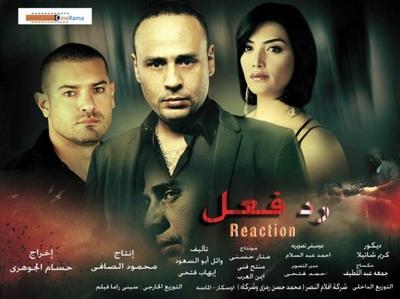 صورة 3 من فيلم رد فعل -