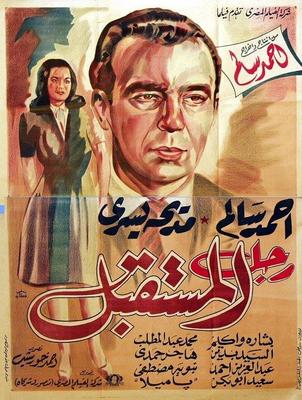 رجل المستقبل