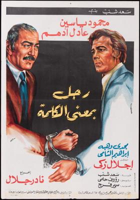 رجل بمعنى الكلمة