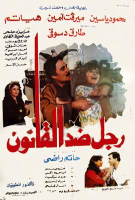 رجل ضد القانون