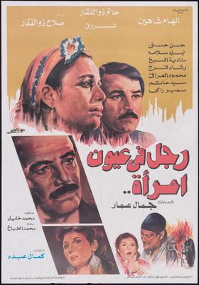 رجل في عيون امرأة..