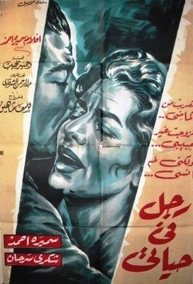 رجل في حياتي