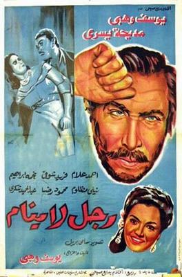 رجل لا ينام