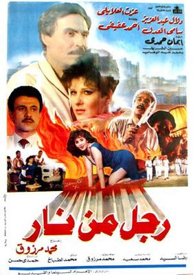 رجل من نار