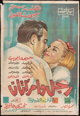 رجل وامرأتان