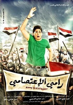 رامي الاعتصامي