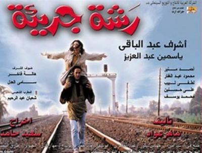 بوستر - رشة جريئة
