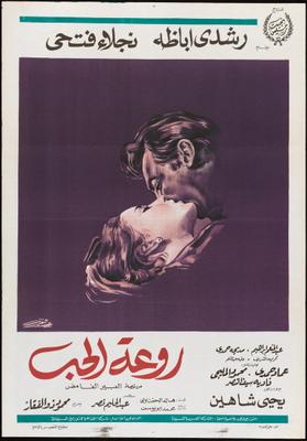 روعة الحب