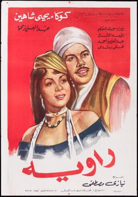 راوية