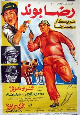 بوستر - رضا بوند