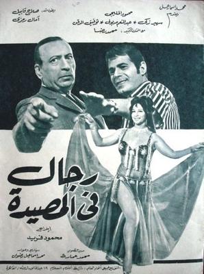 Poster - Regal Fel-Masyada