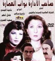 Poster - Sa7eb Al-2edara.. Bawab Al-3omara