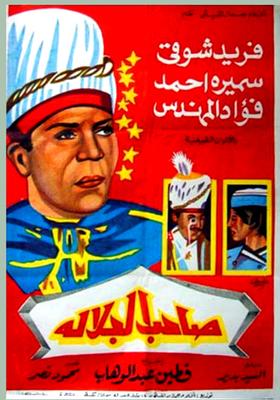صاحب الجلالة