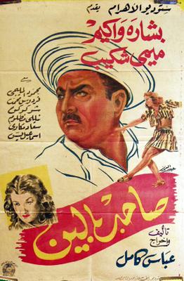 صاحب بالين