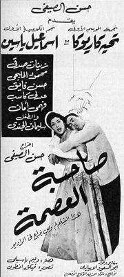 بوستر - صاحبة العصمة