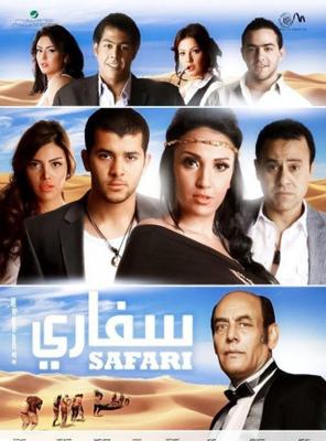 سفاري
