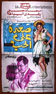 صغيرة على الحب