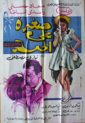 Poster - Saghira 3ala Al-Hob