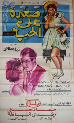 Poster - Saghira 3ala Al-Hob