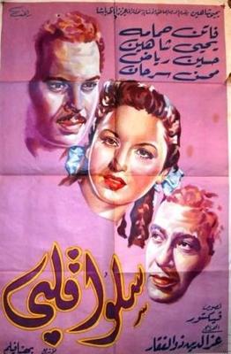 سَلوا قلبي