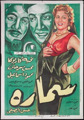 سمارة