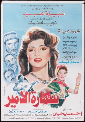 سمارة الأمير