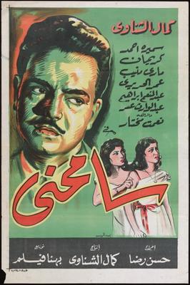 سامحني