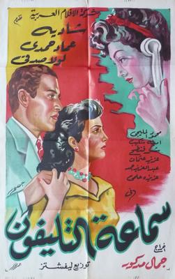 سماعة التليفون