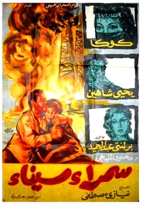 سمراء سيناء