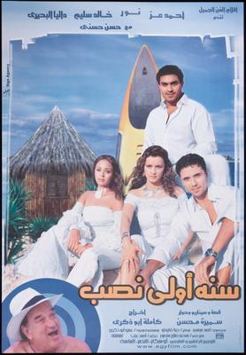 سنة أولى نصب