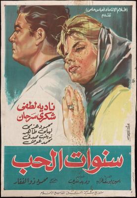 سنوات الحب