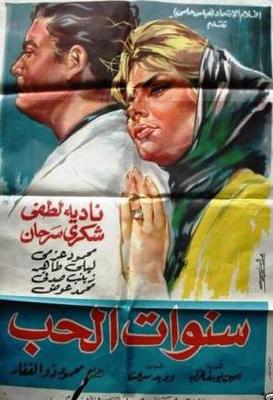 بوستر - سنوات الحب