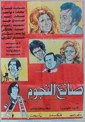 بوستر - صانع النجوم