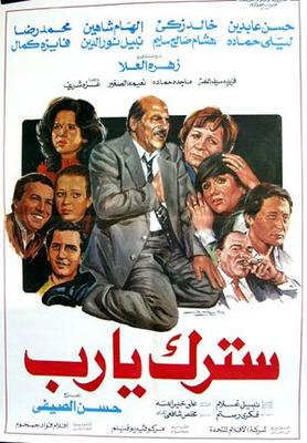 سترك يا رب