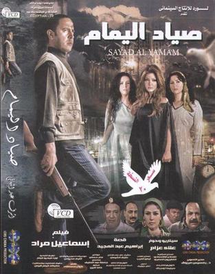 صياد اليمام