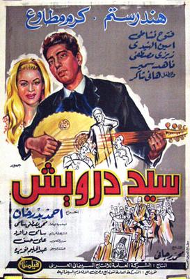 سيد درويش