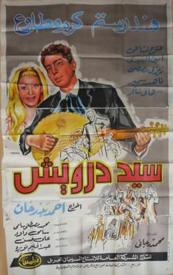 بوستر - سيد درويش