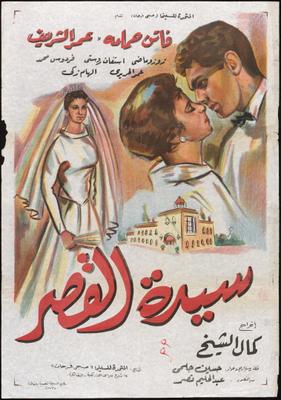 سيدة القصر